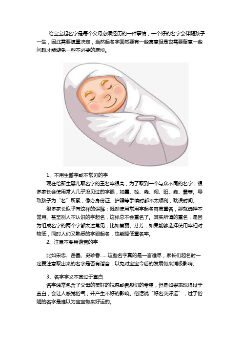 婴儿起名要注意什么