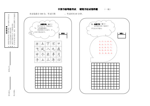 （中国书画等级考试）硬笔书法1-3级3套试题