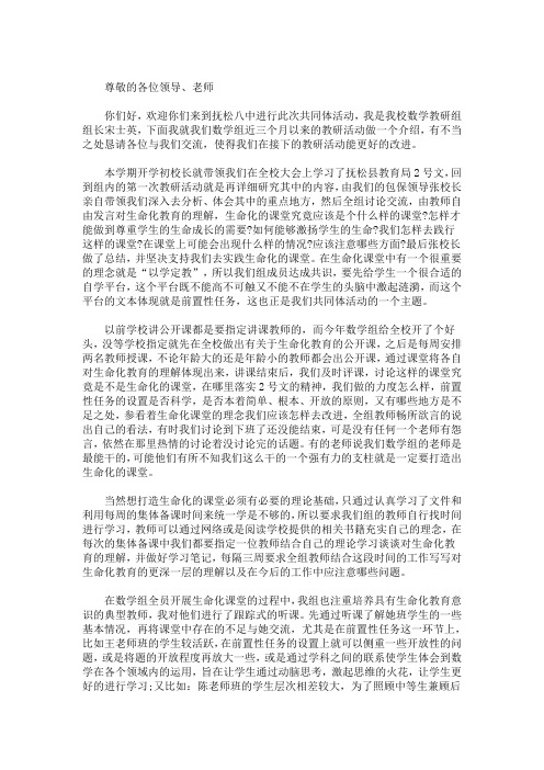 新任教研组长发言稿 3篇精选(最新)