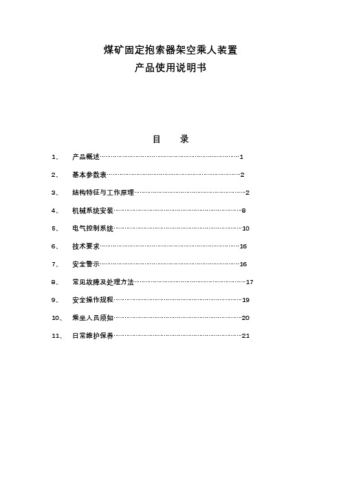 架空乘人装置(猴车)使用说明书