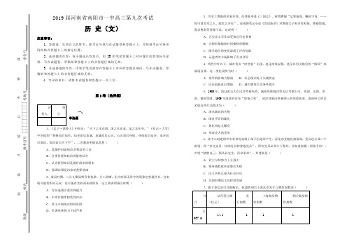 【100所名校】2019届河南省南阳市一中高三第九次考试文综历史试题(解析版)