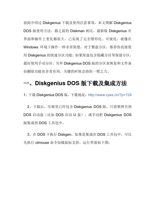 DiskGenius DOS版使用方法图解