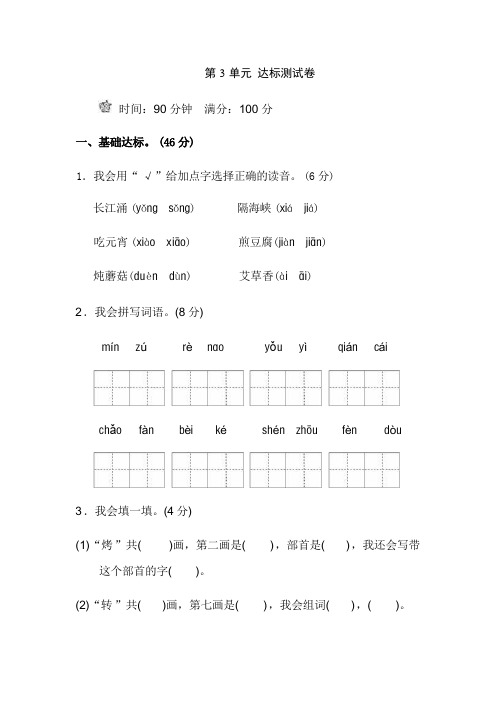 2024年人教版小学语文二年级下册同步练习三单元测试卷(含答案)【可编辑打印】