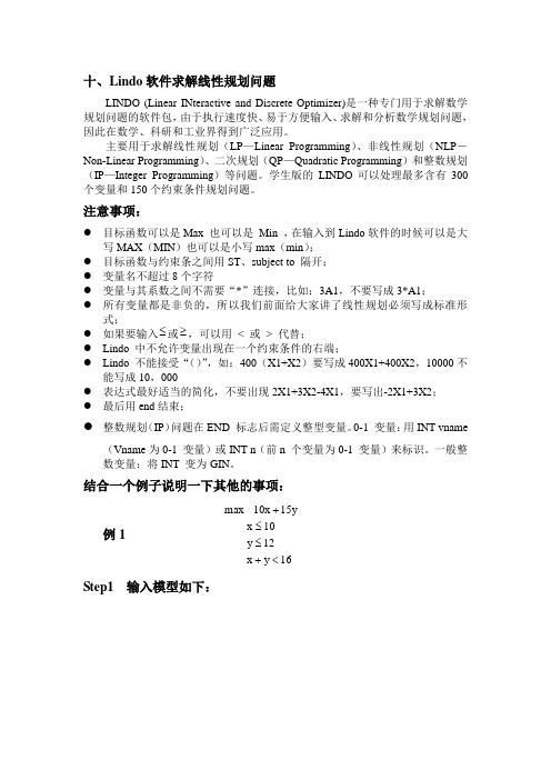 lindo教程