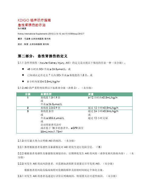 KDIGO临床诊疗指南急性肾损伤的诊治