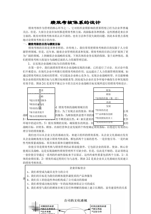 绩效考核体系的设计方案word资料11页