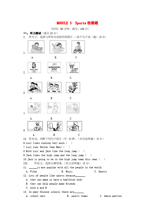 八年级英语上册《module 3 sports》检测题(含解析) 外研版