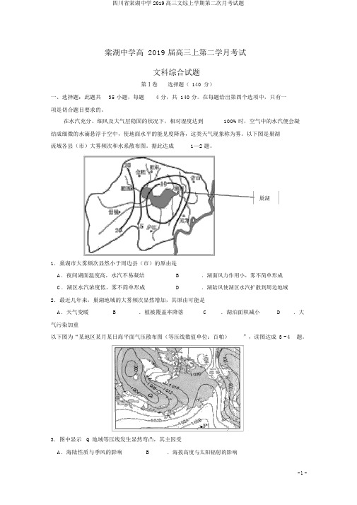 四川省棠湖中学2019高三文综上学期第二次月考试题