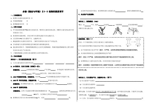 必修三第三章复习学案