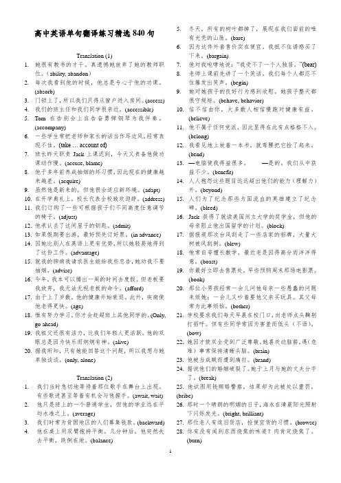 高中English单句翻译练习精选840句