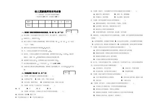 幼儿园暑期新教师培训考试卷