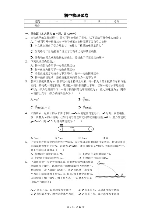 2020年四川省成都市双流区高一(下)期中物理试卷 