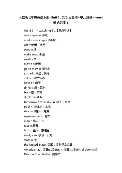 人教版七年级英语下册-Unit6：知识点总结+单元测试（word版,含答案）