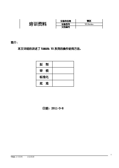 YAMAHA YS 培训资料 level1(operator)