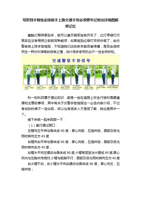 驾照到手教练安排新手上路交通手势必须要牢记给出详细图解帮记忆