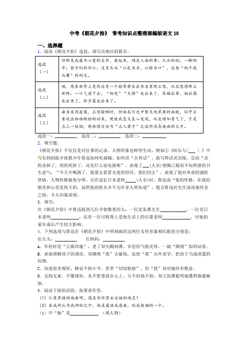 中考《朝花夕拾》 常考知识点整理部编版语文10