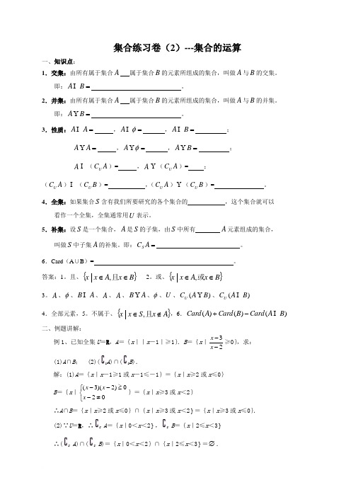 集合练习卷(2)---集合的运算