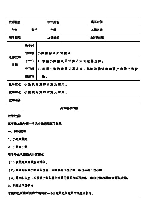 五年级数学小数乘除法教案