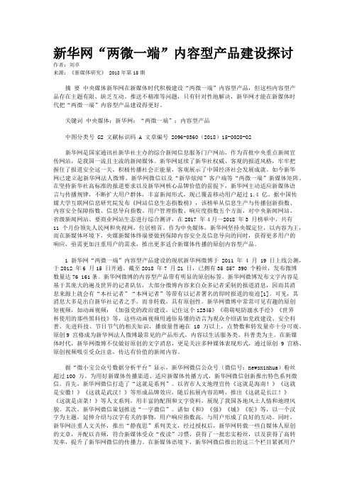 新华网“两微一端”内容型产品建设探讨