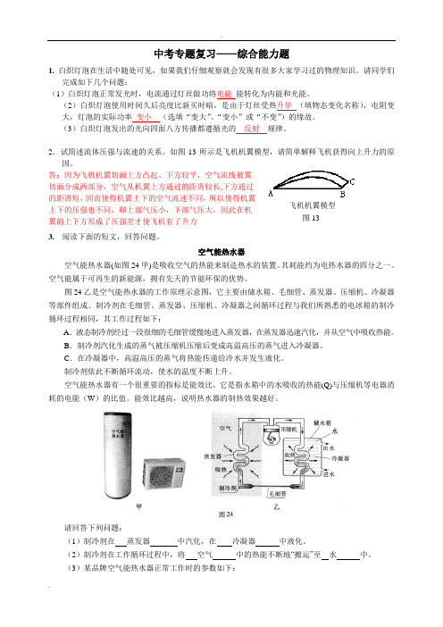 初中物理专题复习——综合能力题(含答案)