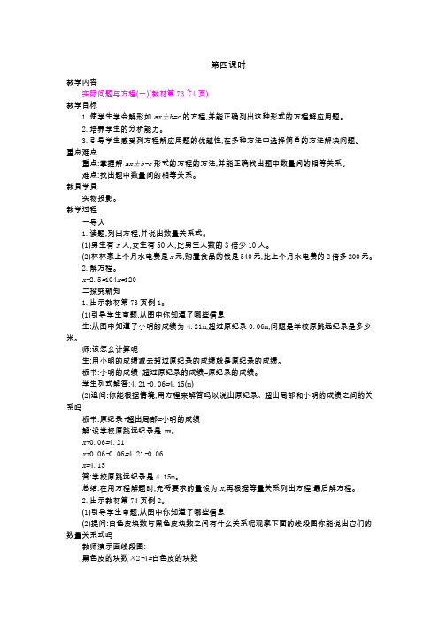 2022年人教版小学《解简易方程4》精品教案(推荐)
