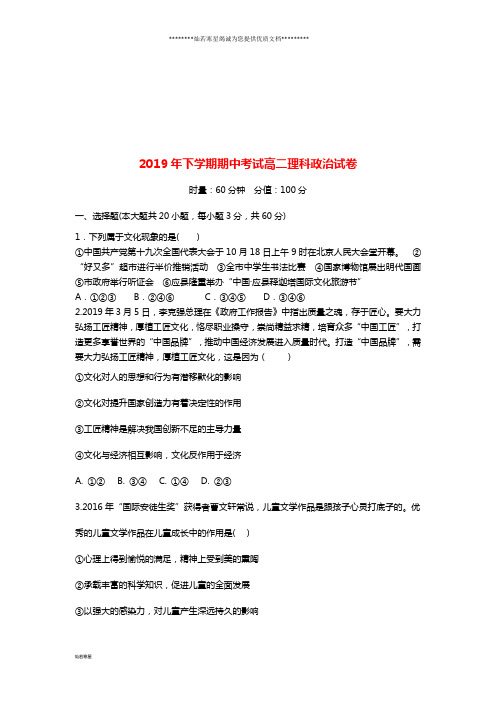 高二政治上学期期中(11月)试题 理 人教新目标版