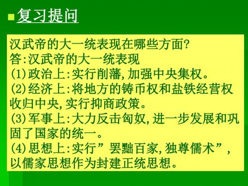 汉通西域和丝绸之路 PPT课件21 人教版