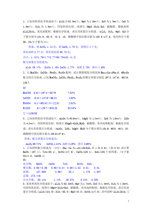 特种陶瓷复习资料