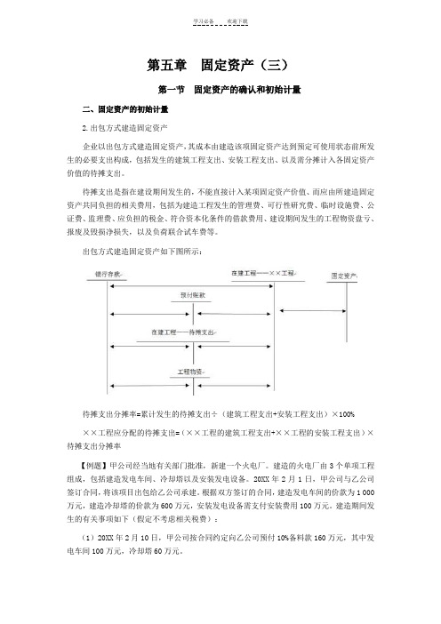 CPA《会计》学习笔记第五章固定资产