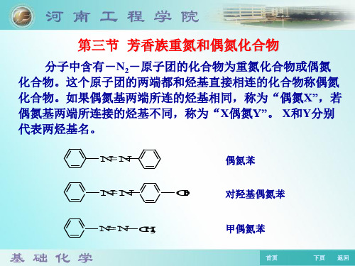 芳香族重氮和偶氮化合物