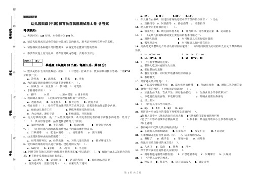 幼儿园四级(中级)保育员自我检测试卷A卷 含答案