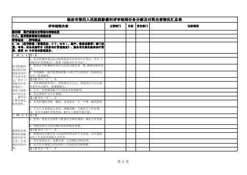 影像科三甲要求内容