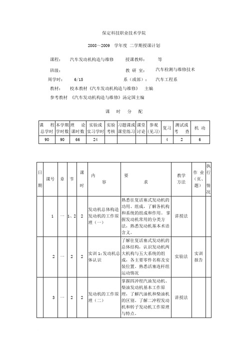 发动机课程授课计划范文