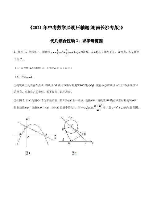 代几综合压轴2：求字母范围(原卷版)