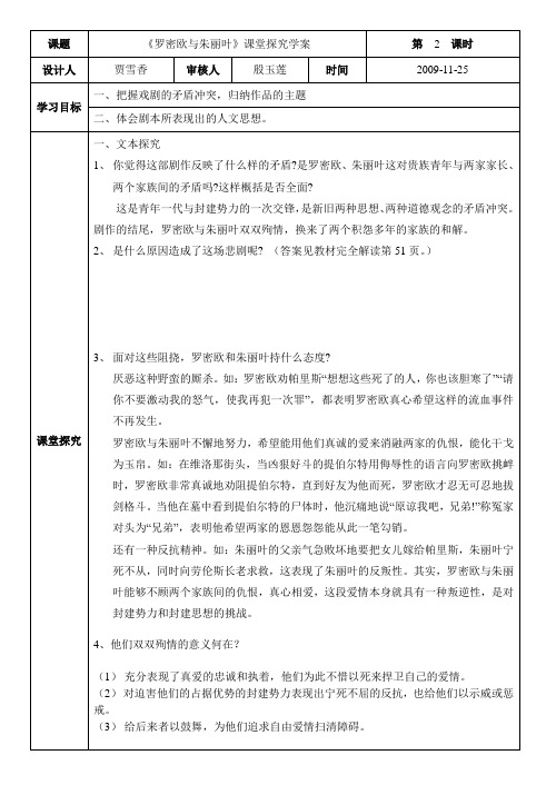 高三语文第二单元罗密欧与朱丽叶学案二鲁人版必修五