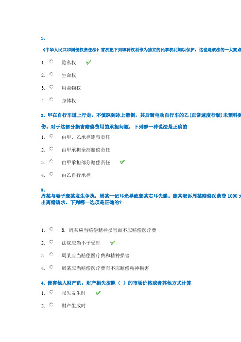 西南大学18秋[1151]《侵权责任法》作业答案