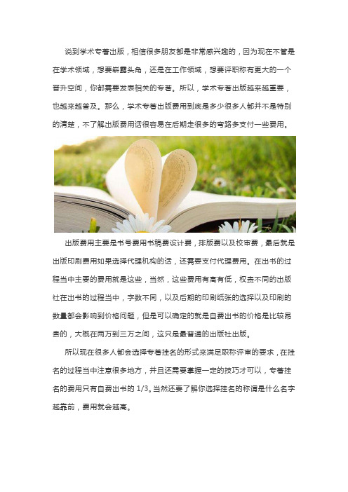 学术专著出版价格多少