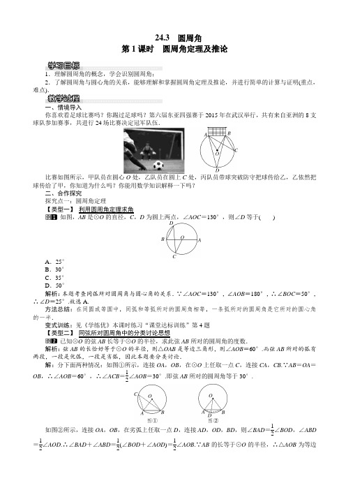 圆周角定理及推论