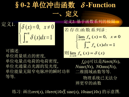 详细版单位冲击函数_卷积.ppt