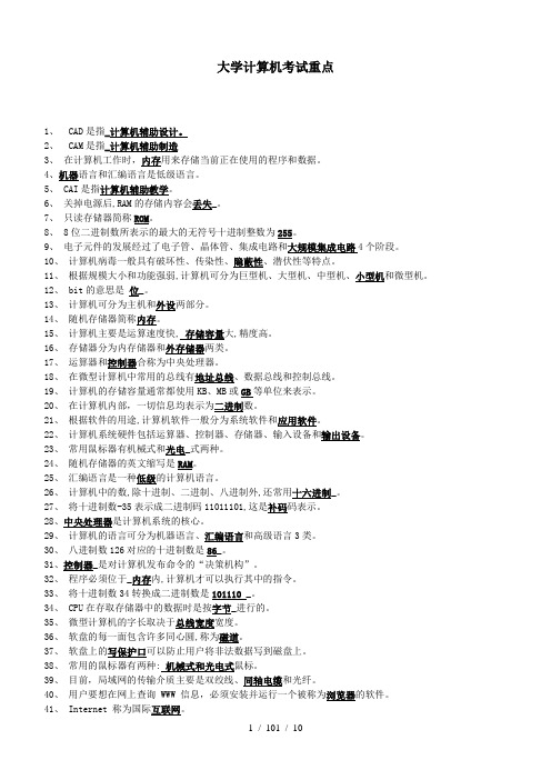 大学计算机基础知识点整理