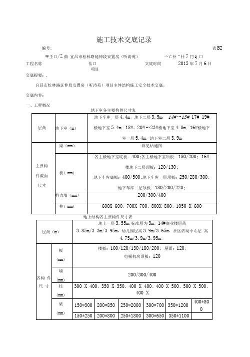 模板支架施工技术交底大全