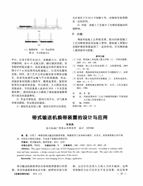 带式输送机换带装置的设计与应用