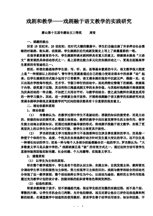 戏剧和教学戏剧融于语文教学的实践研究