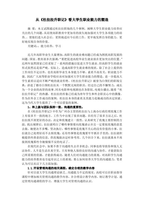 从《杜拉拉升职记》看大学生职业能力的塑造