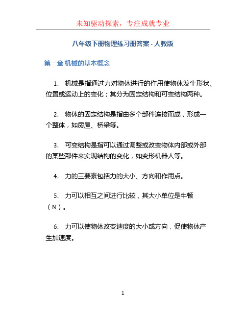 八年级下册物理练习册答案人教版 (2)