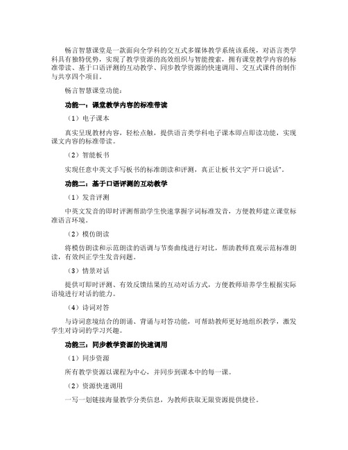 畅言智慧课堂