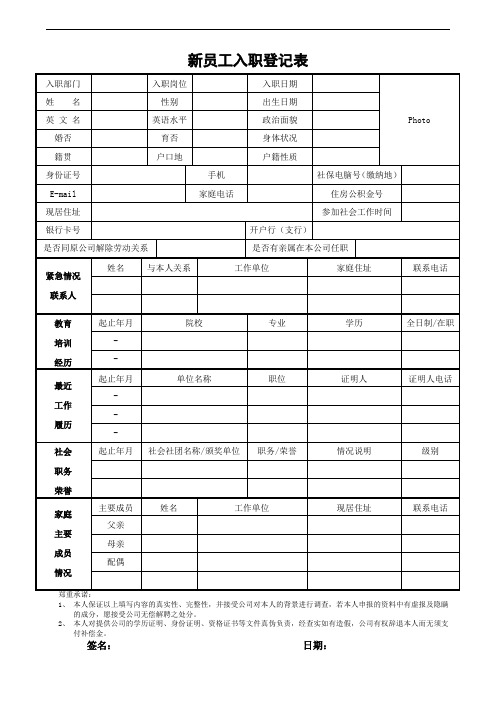 员工入职登记表