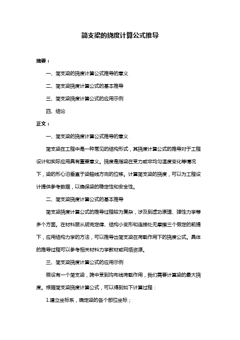 简支梁的挠度计算公式推导