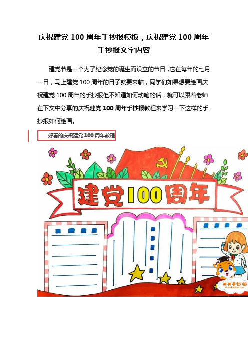 庆祝建党100周年手抄报模板大全