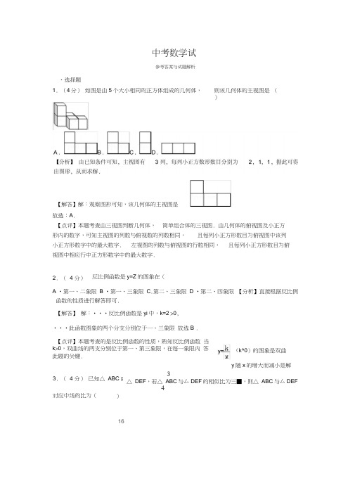 中考数学答案123